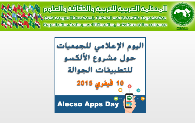 alecso-apps-day