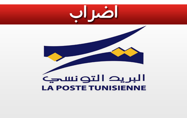 poste-tunisienne-greve