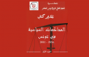المحاكمات-السياسية-بتونس