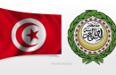 جامعة-الدول-العربية-تونس