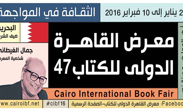 معرض-القاهرة-الدولي-للكتاب-2016