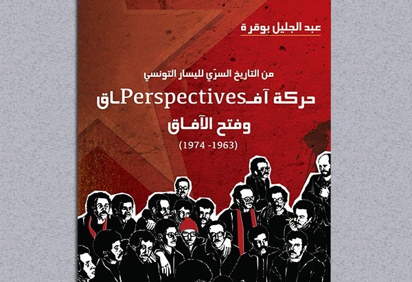 book-Tarikh-al-yassar-perspectives-600x500