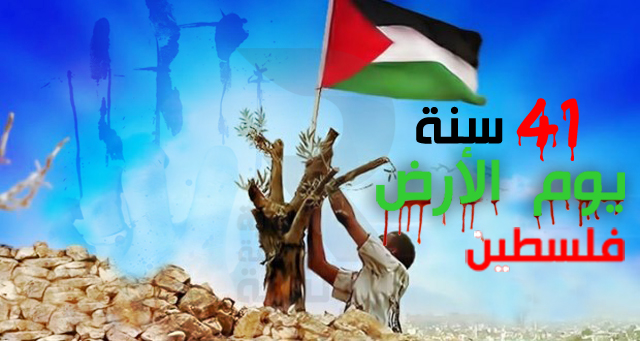 palestine-فلسطين-يوم-الأرض