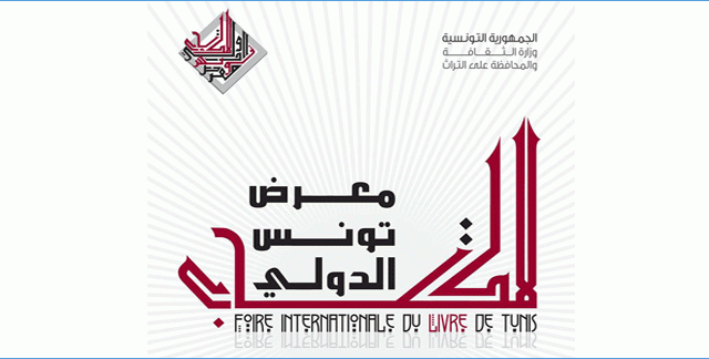 معرض-تونس-الدولي-للكتاب