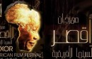 مهرجان-الأقصر-الدولي-الثالث-للسينما-الأفريقية