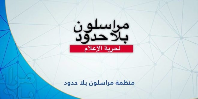 مراسلون