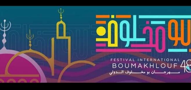 boumakhlouf-660x313 (1)